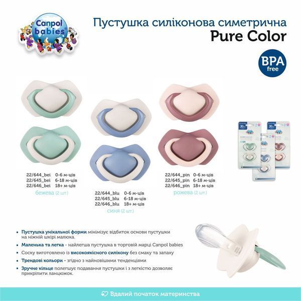 Пустушка Canpol babies силіконова симетрична 6-18 міс Pure Color - рожева (2шт) 5903407992716 фото