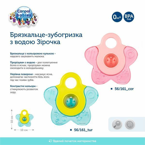 Брязкальце-прорізувач для зубів Canpol Babies Зірочка силіконовий з водою (56/161_tur) 5901691840140 фото